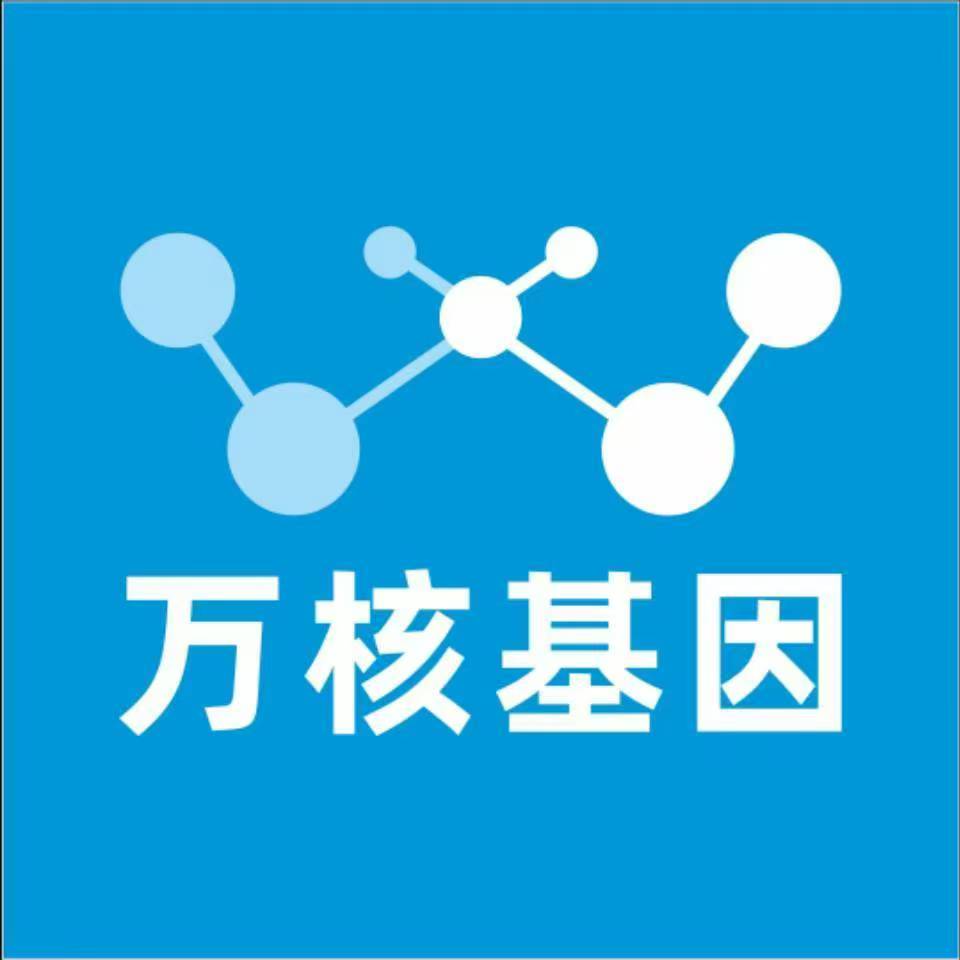 晋中昔阳万核基因DNA检测咨询中心